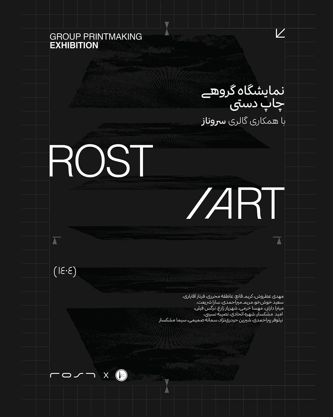 نمایشگاه چاپ دستی